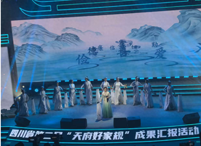 四川清音《天府家风》受邀参加四川省第二届&ldquo;天府好家规&rdquo;成果汇报活动