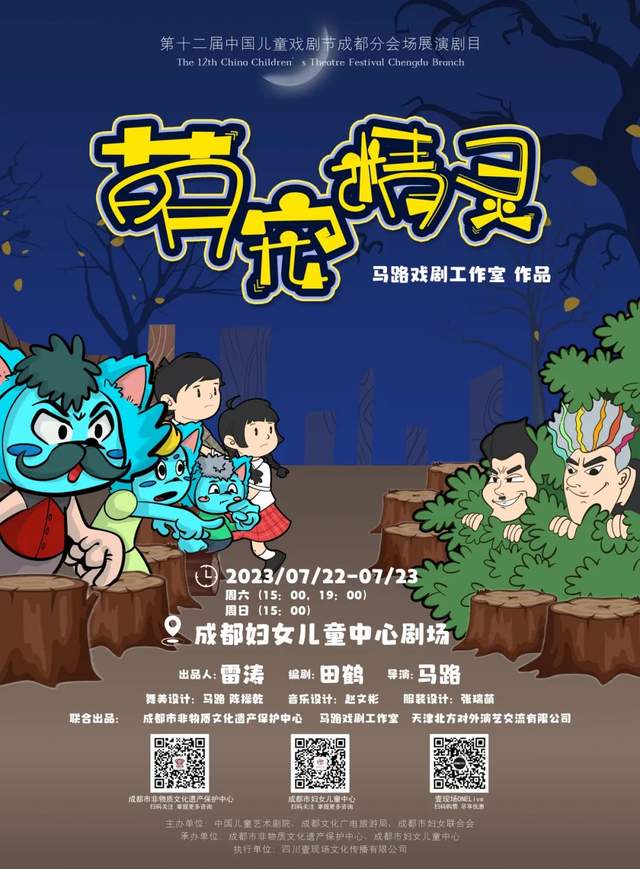 儿童剧《萌宠精灵》火热创作中