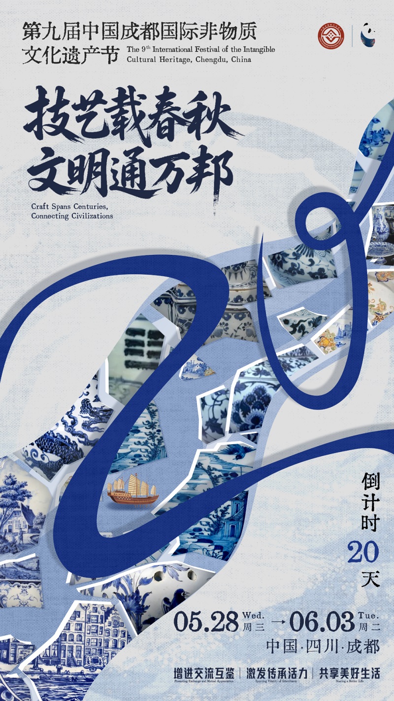 倒计时20天宣传图