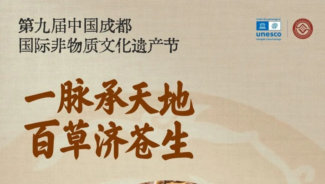 第九届中国成都国际非遗节倒计时2天