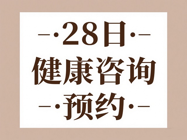 120个免费名额今晚开抢 第九届非遗节健康咨询重磅回归！