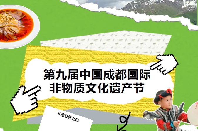 非遗节倒计时1天！最全活动日程+主会场地图速收藏