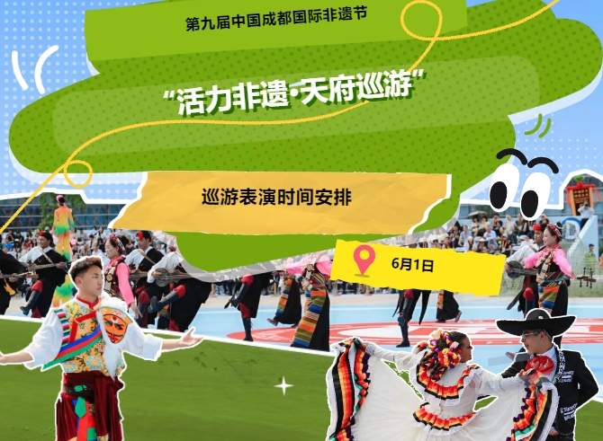 六一非遗博览园巡游观演安排